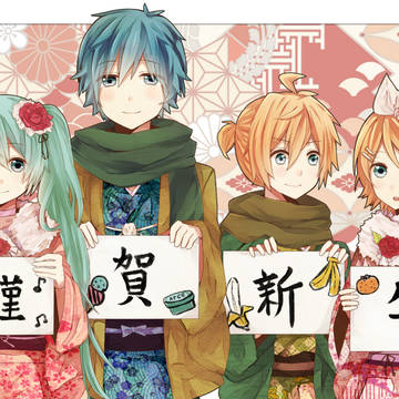 謹賀新年