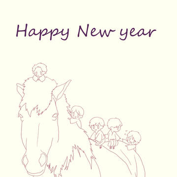 あけましておめでとうございました!