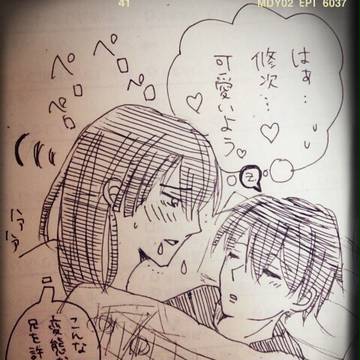 危険な兄貴