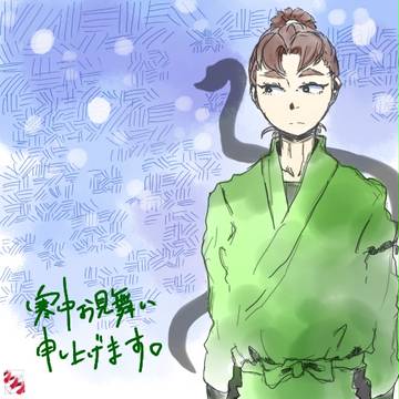 寒中お見舞い申し上げます