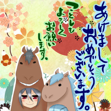 あけましておめでとうございます。