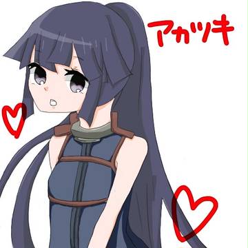 アカツキちゃん