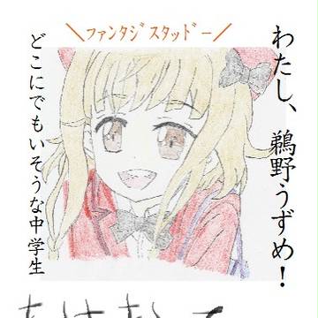 2014年賀　鵜野うずめ