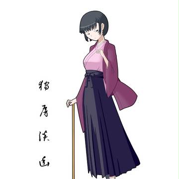 狩房淡幽