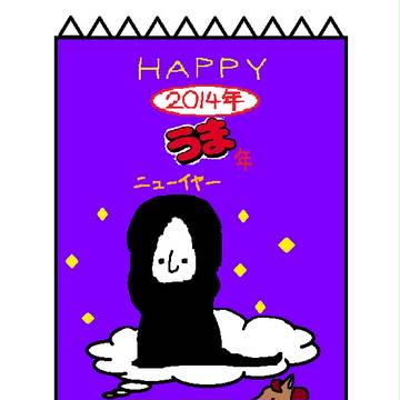 2014年賀状②