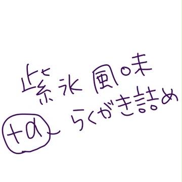 らくがき詰め
