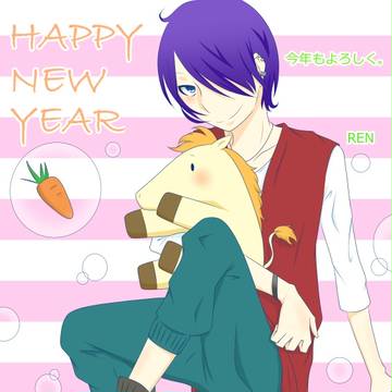 あけました