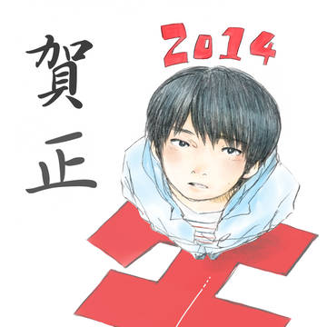 お年賀
