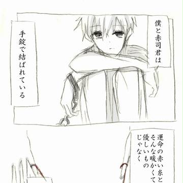 病み気味の赤司君と赤司君に束縛されてる黒子君の話