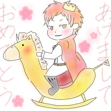 あけましておめでとう