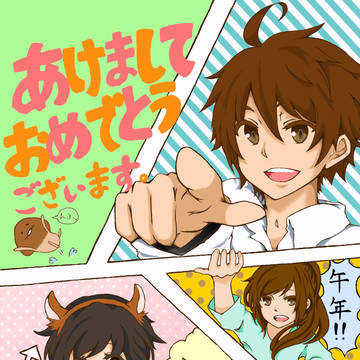 あけましておめでとう！！！！