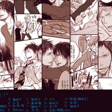 <腐>黒バスLOG 10