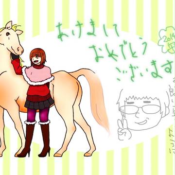 2014年　おねんが