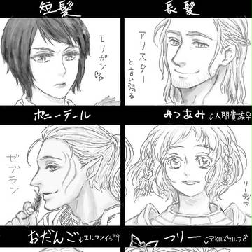 DragonAge落書きログ3