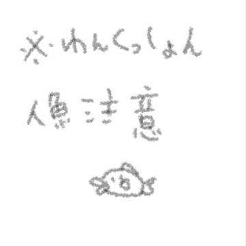 人魚虎徹さん2