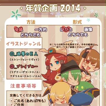 【終了】年賀状企画2014【しました!】