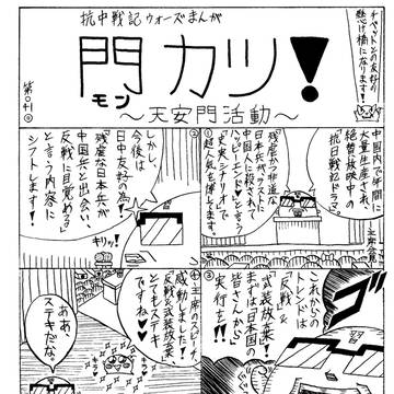 抗中＆抗韓マンガの決定版！