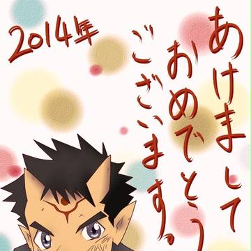 あけましておめでとうございます