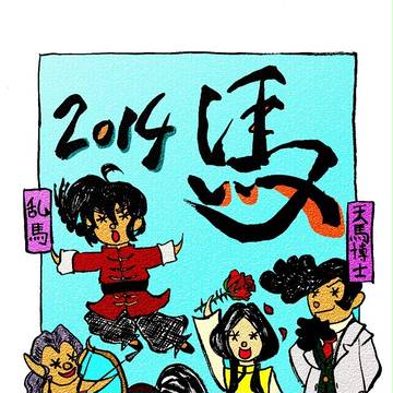 2014　陰陽座