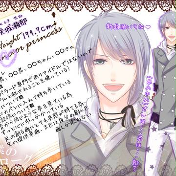 【君エピ】咲城 瀬那【王子様】