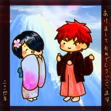 あけおめ2014