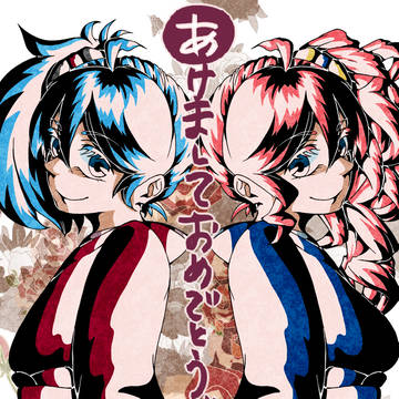 あけましておめでとうございます２