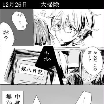 3Zアフター年末【腐向け】