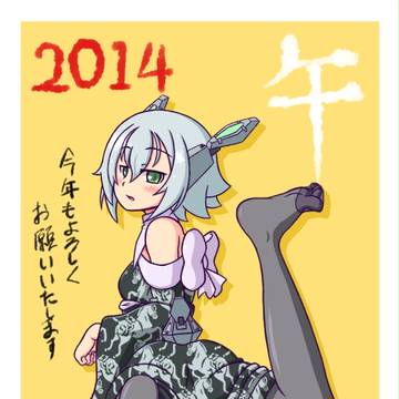 2014年あけましておめでとうございます