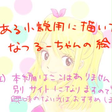 ある小説用に描いたなつるーちゃんの絵