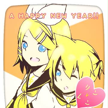 あけおめ！