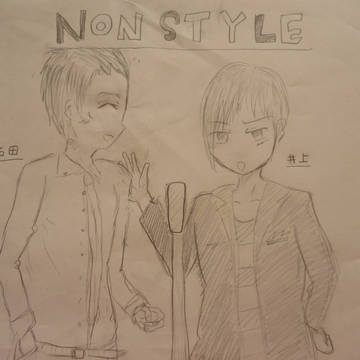 NON　STYLE　を描いてみた(*^^)v