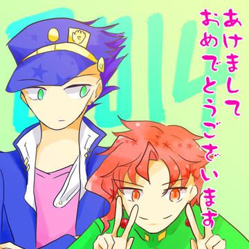 あけましてオメメタァ！