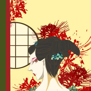 艺妓
