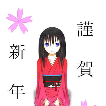 あけましておめでとうございます