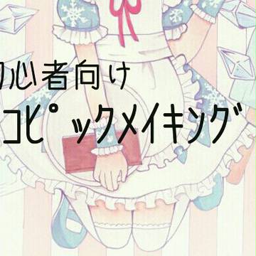 めいきんぐ