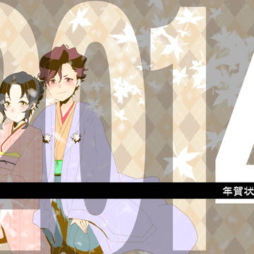 新年おめでとうございます