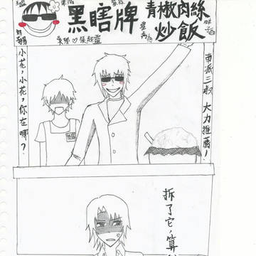 【黑花】黑瞎子開店