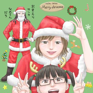 メリークリスマス！！