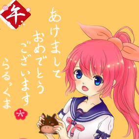 新年