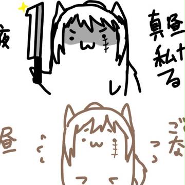 番場真昼/真夜ちゃん（なんか違う...でもｗｗ
