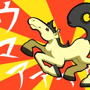 あけました2014