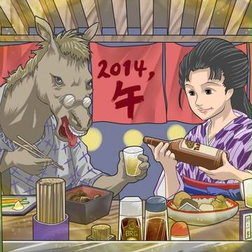 うま