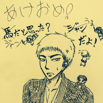 【遅刻】あけましたおめでとうございます【馬】