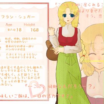 【ぴく乙女】サフラン・シュガー【ヒロイン】