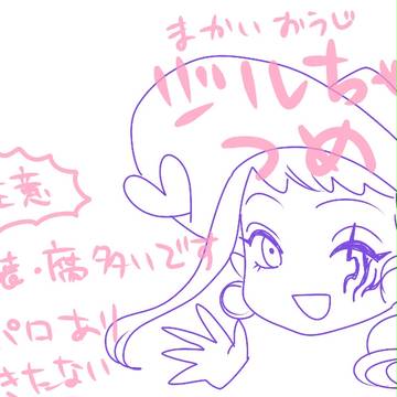 ジルちゃん落書き詰め
