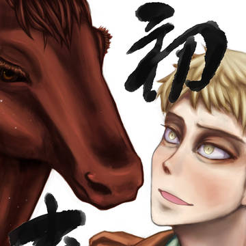 馬年ジャン