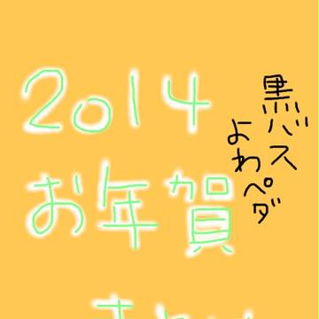年賀状まとめ