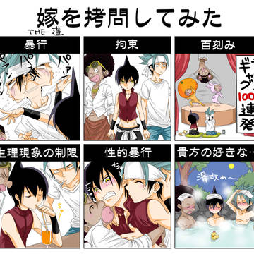 THE蓮を拷問してみた
