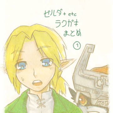 ぜるだまとめ #1