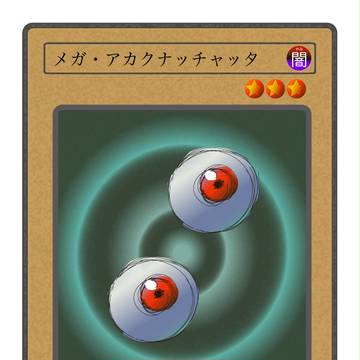 遊戯王カード風に